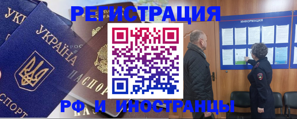 купить прописку в Ельце