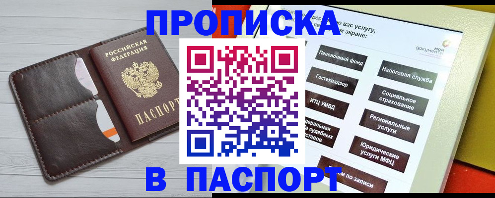 прописка для военкомата в Ельце