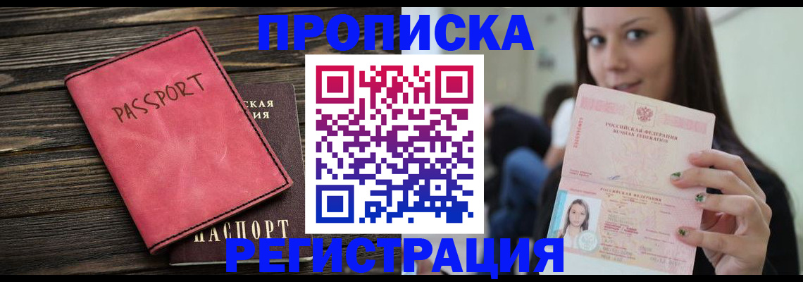 прописка для работы в Ельце