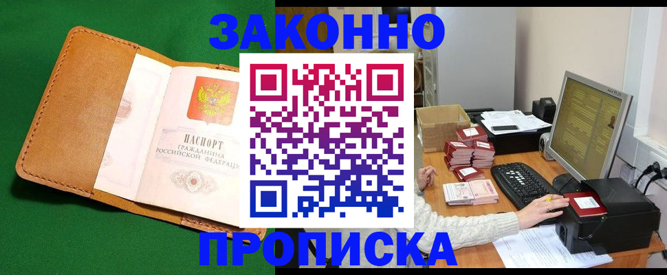 временная регистрация для всех в Ельце