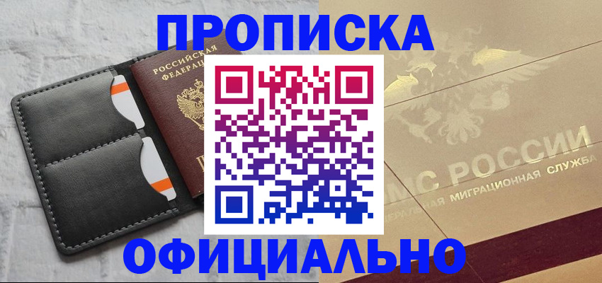 прописка в квартире в Ельце