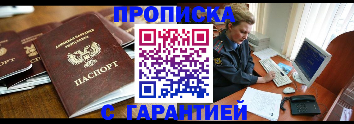 прописка штамп в Ельце